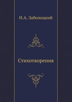 Paperback Stihotvoreniya [Russian] Book