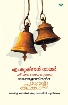 Paperback Malayalathinte Suvarnakathakal M Krishnan Nair [Malayalam] Book