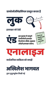 Look and Analyze (Hindi Edition): Hastakshar se vyaktitva pehchanna seekhein! (Learn Complete Graphology Signature Analysis)