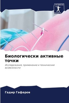 Paperback Биологически активные т& [Russian] Book