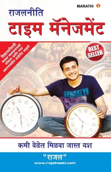 Rajal Neeti: Time Management: राजलनीती टाइम मॅ&