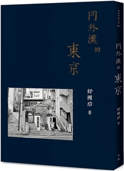 Paperback Tokyo for the Layman [Chinese] Book