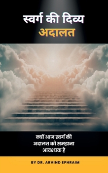 Paperback Swarg ki Divya Adalat: क्यों आज स्वर्ग की अद [Hindi] Book