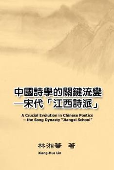 Paperback A Crucial Evolution in Chinese Poetics - The Song Dynasty "Jiangxi School" [Chinese] Book