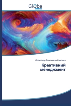 Paperback &#1050;&#1088;&#1077;&#1072;&#1090;&#1080;&#1074;&#1085;&#1080;&#1081; &#1084;&#1077;&#1085;&#1077;&#1076;&#1078;&#1084;&#1077;&#1085;&#1090; [Ukrainian] Book