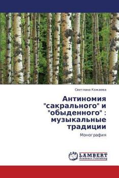 Paperback Antinomiya Sakral'nogo I Obydennogo: Muzykal'nye Traditsii [Russian] Book