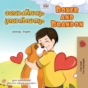 Boxer and Brandon (Malayalam English Bilingual Children's Book) (Malayalam English Bilingual Collection) (Malayalam Edition)