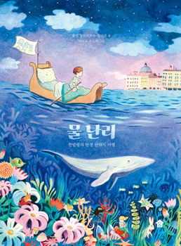 Hardcover Le Dégât Des Eaux [Korean] Book