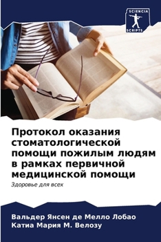 Paperback Протокол оказания стома& [Russian] Book