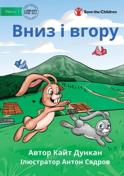 Paperback &#1042;&#1085;&#1080;&#1079; &#1110; &#1074;&#1075;&#1086;&#1088;&#1091; - Up and Down [Ukrainian] Book