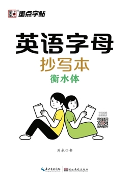 Paperback English Alphabet Copybook: Hengshui Style/英语字母抄写本-衡水体 [Chinese] Book