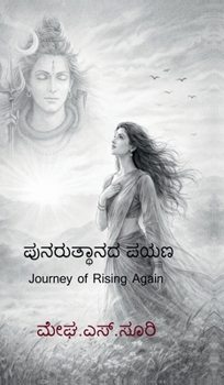 Journey of Rising Again (Kannada Edition)