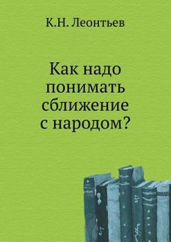 Paperback Kak nado ponimat' sblizhenie s narodom? [Russian] Book