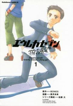 Eureka Seven Gravity Boys & Lifting Girl, Vol. 1: Gravity Boys and Lifting Girl v. 1 - Book #1 of the Eureka Seven: Gravity Boys & Lifting Girls