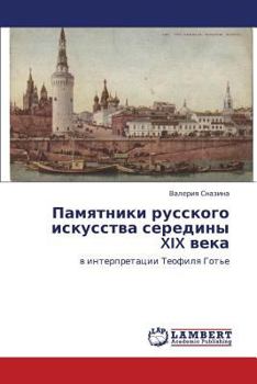 Paperback Pamyatniki Russkogo Iskusstva Serediny XIX Veka [Russian] Book
