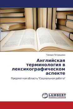 Paperback Angliyskaya Terminologiya V Leksikograficheskom Aspekte [Russian] Book
