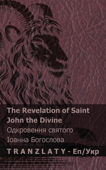 Paperback The Revelation of Saint John the Divine / Одкровення свято&# [Ukrainian] Book