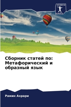 Paperback Сборник статей по: Метафо [Russian] Book
