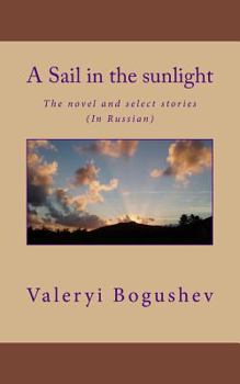 Paperback A Sail in the Sunlight: A Novel and Select Stories [Russian] Book