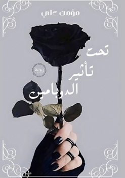 Paperback تحت تأثير الدوبامين [Arabic] Book