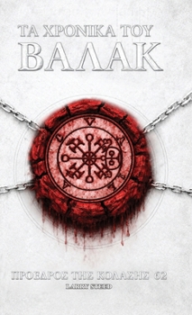 Hardcover ΤΑ ΧΡΟΝΙΚΑ ΤΟΥ ΒΑΛΑΚ [Greek] Book