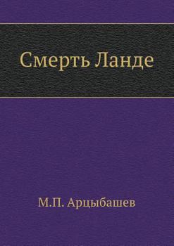 Paperback &#1057;&#1084;&#1077;&#1088;&#1090;&#1100; &#1051;&#1072;&#1085;&#1076;&#1077; [Russian] Book