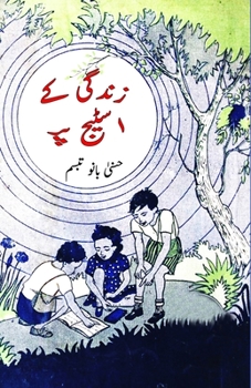 Zindagi ke stage par: (Kids Story)
