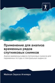 Paperback Применение для анализа в [Russian] Book