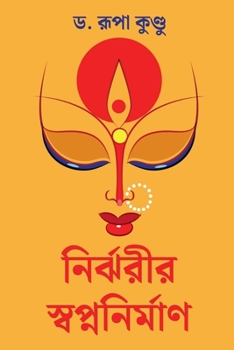 Paperback Nirjharir Swapnanirman [Bengali] Book