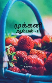 Paperback Mukkani [Tamil] Book