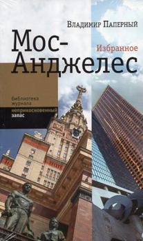 Paperback Mos-Andzheles. Izbrannoe [Russian] Book