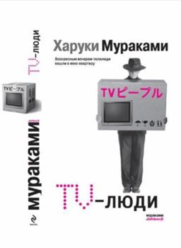 Hardcover TV liudi Book