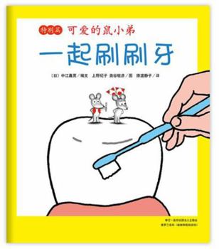 Hardcover Nezumikun to Issho Hahahaha [Chinese] Book