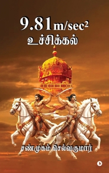 Hardcover 9.81 m/sec 2 Uchikkal [Tamil] Book