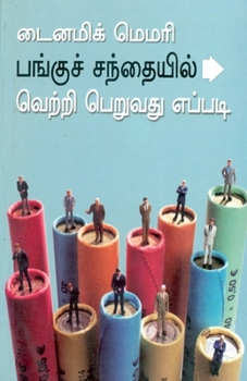 Paperback Dynamic Memory How to Succeed in Share Market in Tamil (&#2975;&#3016;&#2985;&#2990;&#3007;&#2965;&#3021; &#2990;&#3014;&#2990;&#2992;&#3007; &#2986;& [Tamil] Book