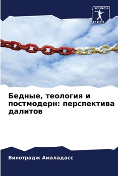 Paperback &#1041;&#1077;&#1076;&#1085;&#1099;&#1077;, &#1090;&#1077;&#1086;&#1083;&#1086;&#1075;&#1080;&#1103; &#1080; &#1087;&#1086;&#1089;&#1090;&#1084;&#1086 [Russian] Book