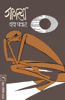 Paperback Jaglya [Marathi] Book