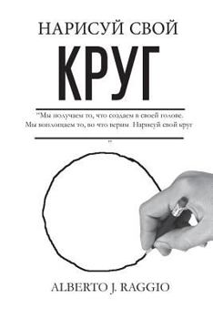 Paperback Draw Your Circle Russian [Russian] Book
