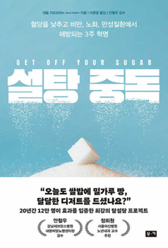 Paperback Get Off Your Sugar: Burn the Fat, Crush Your Cravings, and Go from Stress Eating to Strength Eating [Korean] Book