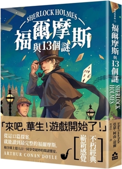 Paperback Sherlock Holmes and 13 Mysteries [Chinese] Book