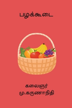 Paperback Pazhakoodai [Tamil] Book