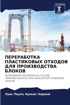 Paperback ПЕРЕРАБОТКА ПЛАСТИКОВЫ&# [Russian] Book