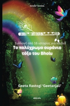 Paperback Bholu's Clourful Dreams Greek Version [Greek] Book