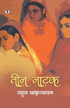 Paperback Teen Natak [Hindi] Book