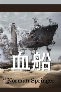 Paperback 血船: The Blood Ship, Chinese edition [Chinese] Book