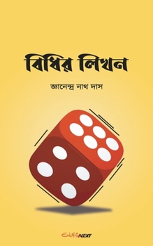 Paperback Bidhir Likhan (&#2476;&#2495;&#2471;&#2495;&#2480; &#2482;&#2495;&#2454;&#2472;): Bengali Novel Book