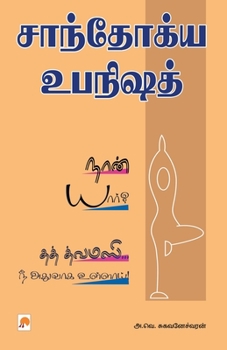 Paperback Santhokya Ubanishath [Tamil] Book