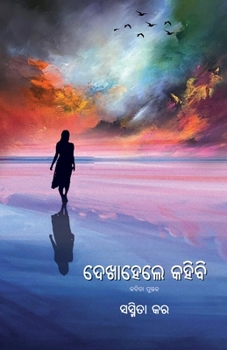Paperback Dekha Hele Kahibi [Oriya] Book