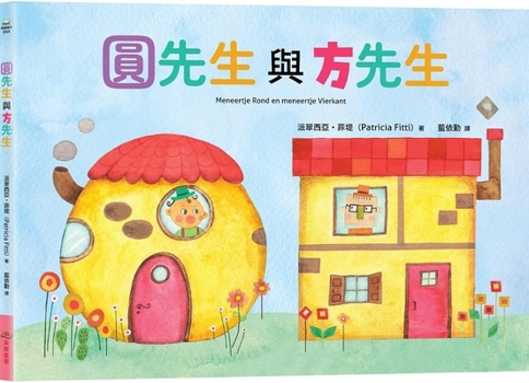 Mr. Yuan and Mr. Fang (Chinese Edition)