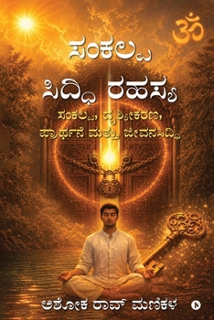 Sankalpa Siddhi Secret: Sankalpa, Visualisation, Prayer, and Fulfilment in Life / ??????, ?????????, ????????? ????? ?????????? (Kannada Edition)
